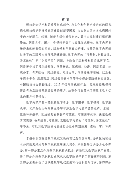 区块链数字版权应用白皮书